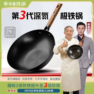 中康极铁锅【新三代发布】没有一丁点涂层铁锅炒锅不生锈免开锅