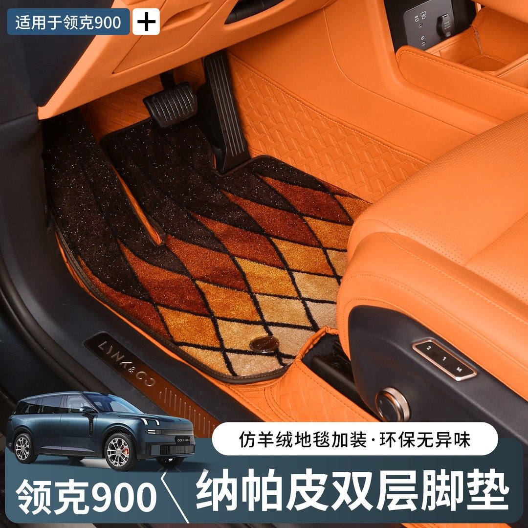 适用于领克900脚垫全包围皮革丝圈脚垫耐磨环保汽车内饰专用地毯