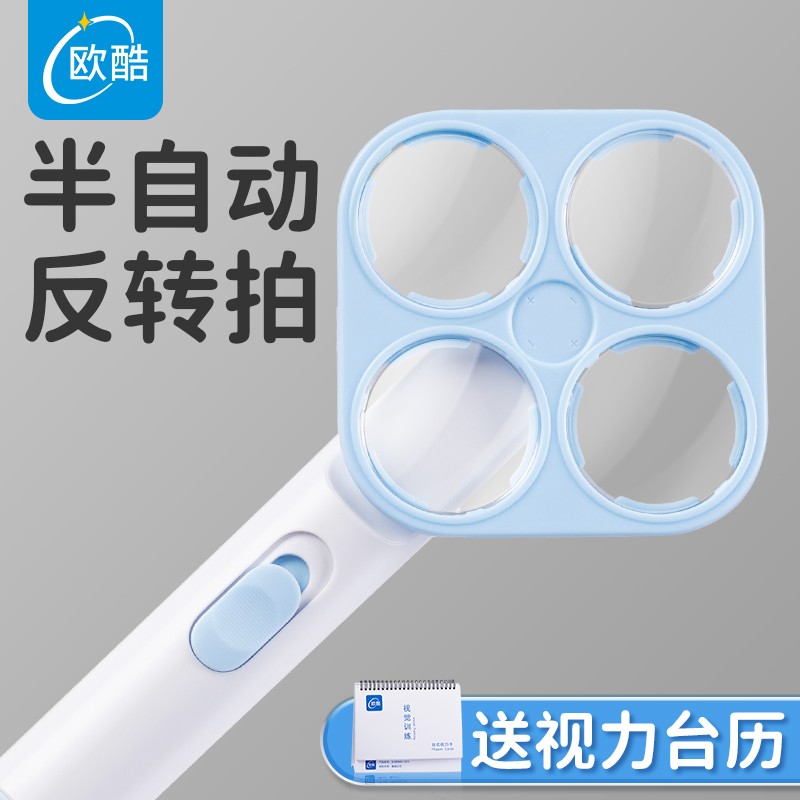 【欧酷】半自动反转拍视力卡训练双面镜翻转拍近视远视调节蝴蝶镜
