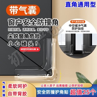 窗户角防撞护角安全保护窗户防护直角床头边角带背胶防撞 25个
