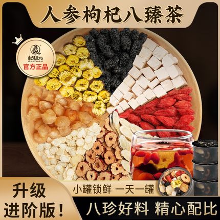 人参枸杞八臻茶桑葚黄芪桂圆茯苓红枣小罐装茶饮品泡水养生茶熬夜