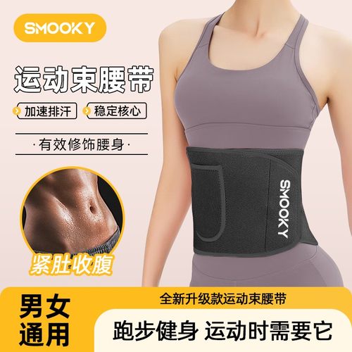 【SMOOKY】塑身男女健身腰带银涂层口袋暴汗护腰束腰腰带