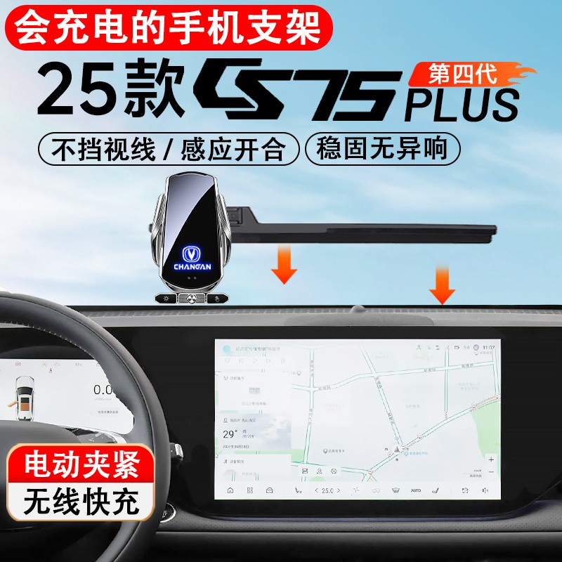 万人抢2025款长安CS75plus专用车载手机支架第四代装饰用品25三代