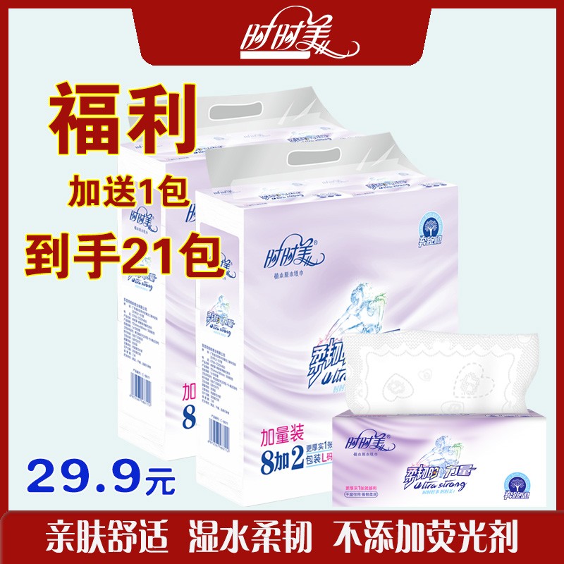 活动专属 时时美紫色奔跑20包大码抽纸