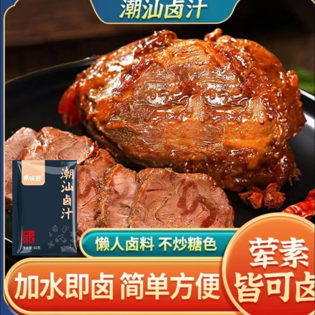潮汕卤汁老卤水卤味料包隆江猪脚饭卤鹅肉酱牛肉卤料包家庭