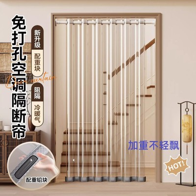 透明免打孔空调隔断门帘家用防冷气厨房卧室楼梯口挡风帘落地配重