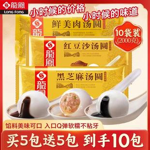 龙凤经典汤圆黑芝麻/红豆沙汤圆/鲜肉汤圆200g*10盒10只装A