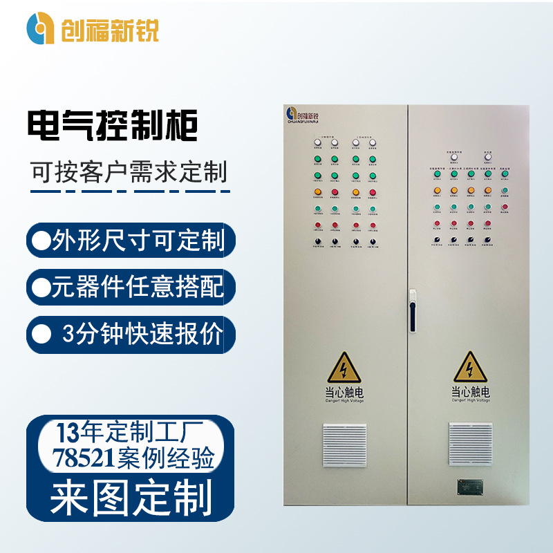 智能配电柜 电气设备dcs控制系统编程自动化控制柜成套