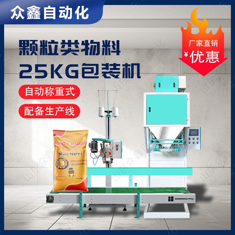 生物质颗粒陶粒玉米小麦大豆塑料颗粒自动定量称量斗编织袋打包机,机械设备,其他机械设备,淘宝优惠券,粉丝福利购,淘宝优惠卷