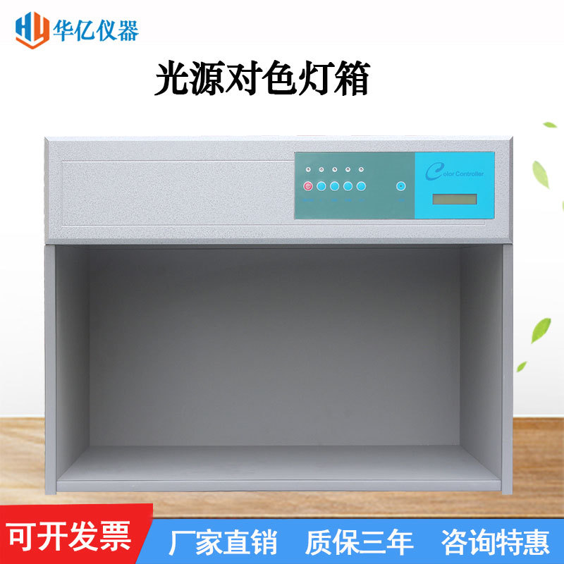 标准光源对色灯箱 颜色比色箱 纺织调漆印刷布料多光源看样台箱