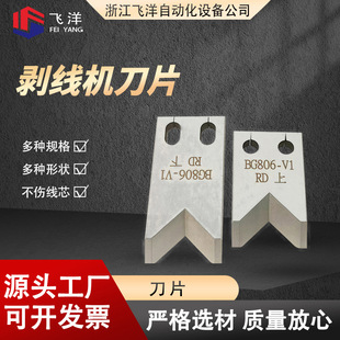 全自动剥线机刀片剥皮剥线机裁线机刀片多规格模具剥皮机配件刀片