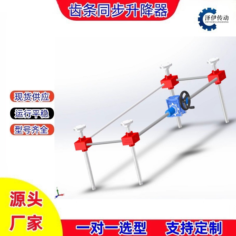 定制SP手动齿轮齿条伞齿轮同步升降平台蜗轮蜗杆减速升降机