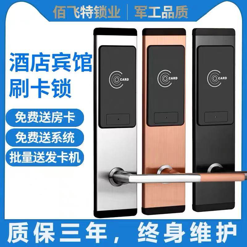 佰飞特智能酒店门锁磁卡感应锁宾入户门智能锁