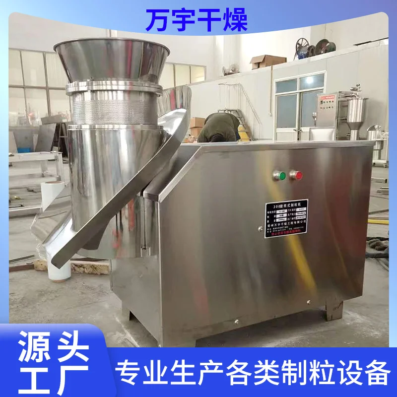 碳酸镁旋转制粒机银杏小型挤压造粒机食品硫铁矿不锈钢挤出颗粒机