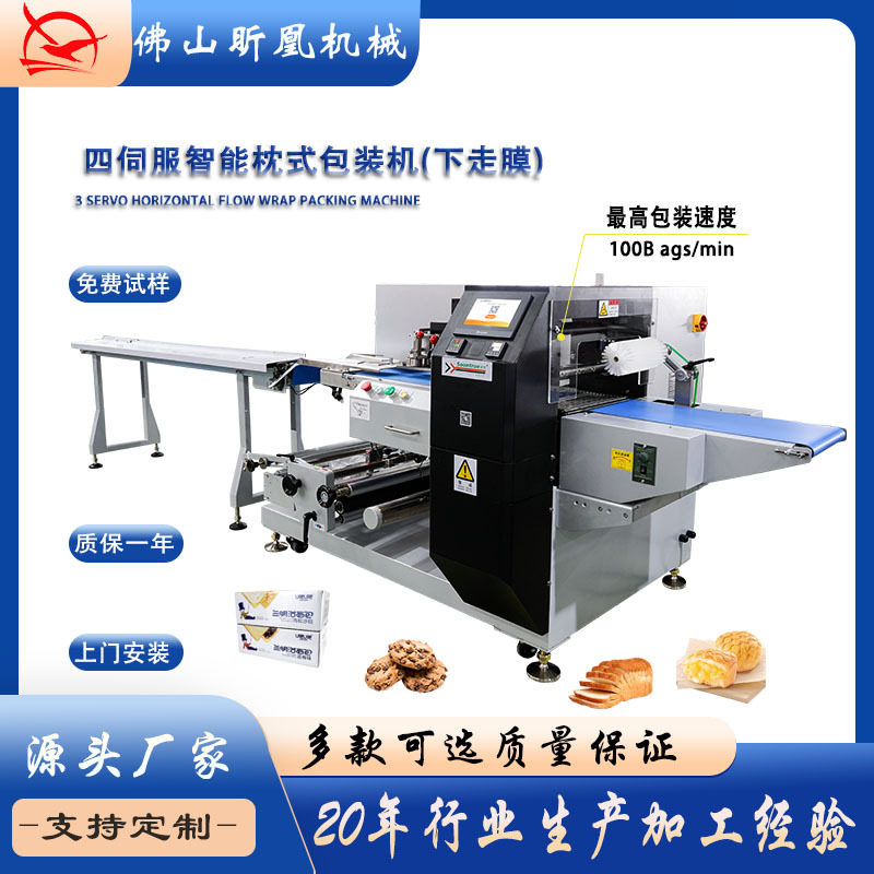 源头工厂全自动四伺服智能枕式包装机下走膜食品面包包装机设备