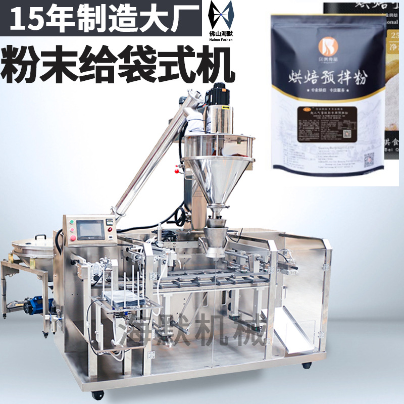 自立袋自发粉灌装机 自动称重杂粮粉给袋机 高筋面粉给袋式包装机