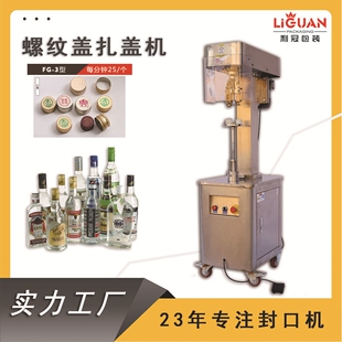 封口机半自动螺纹盖扎盖机白酒瓶封盖机口服液锁盖机铝盖扎盖机