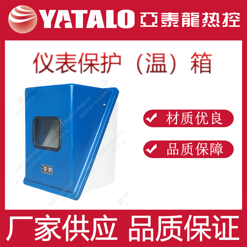 液位变送器仪表防护箱仪器仪表玻璃钢保护箱阻燃防腐安装方便