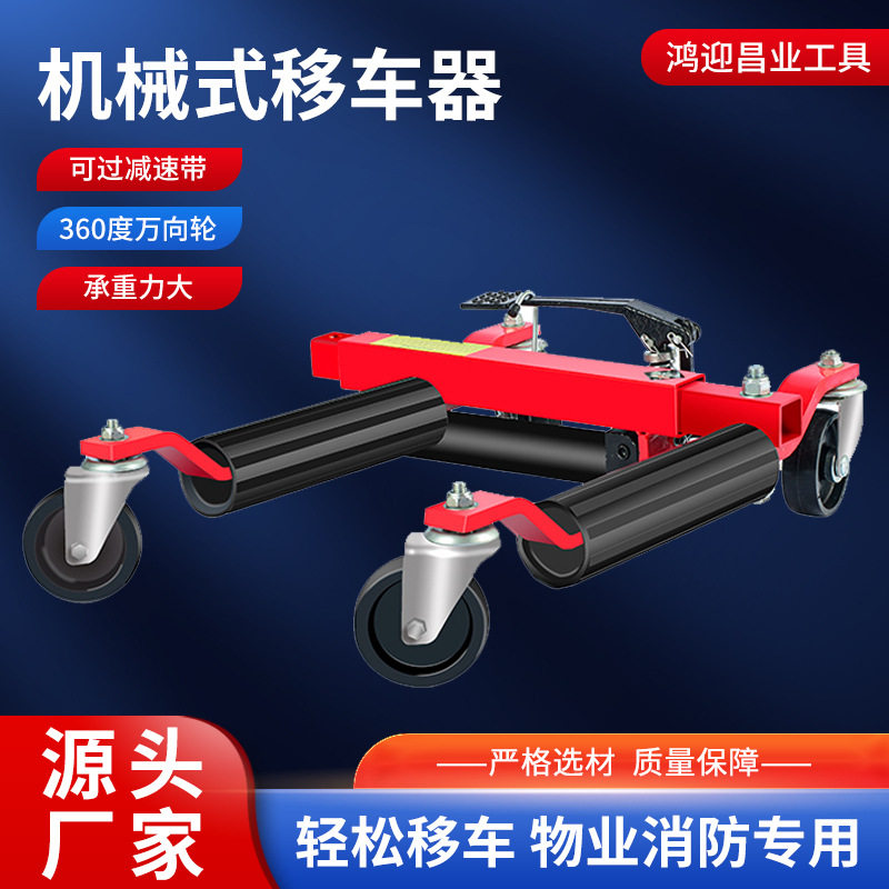 厂家供应小型液压移车器汽车挪车神器 消防拖车机械式搬运移位器,五金/工具,引擎维修工具,淘宝优惠券,粉丝福利购,淘宝优惠卷