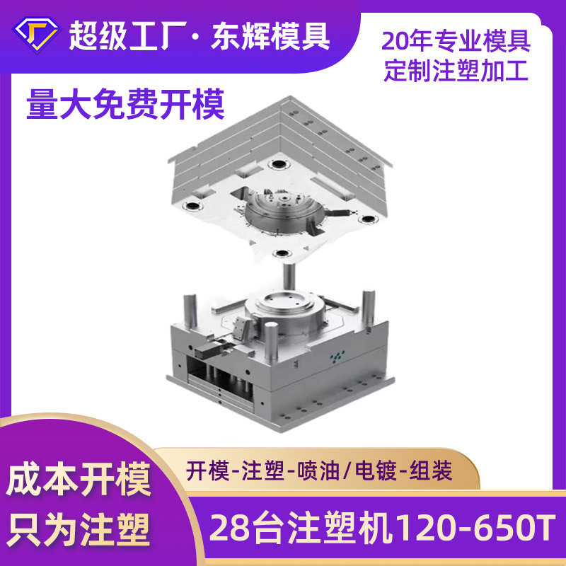 注塑加工开模塑料模具厂家定制塑胶模具制造注塑加工件外壳生产