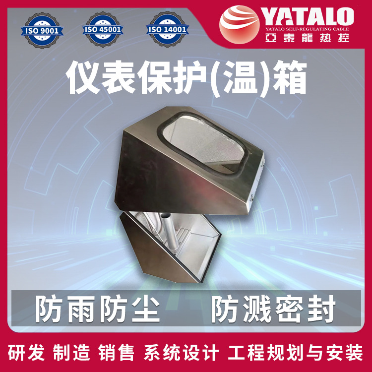 仪器仪表防冻保护箱压力变送器不锈钢保温箱防摔耐磨安装方便