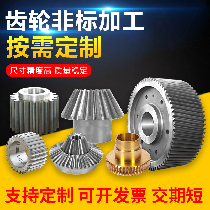 非标齿轮 工业传动精密磨齿齿轮加工可定伞齿轮 硬齿面减速机齿轮,标准件/零部件/工业耗材,其他五金件,淘宝优惠券,粉丝福利购,淘宝优惠卷