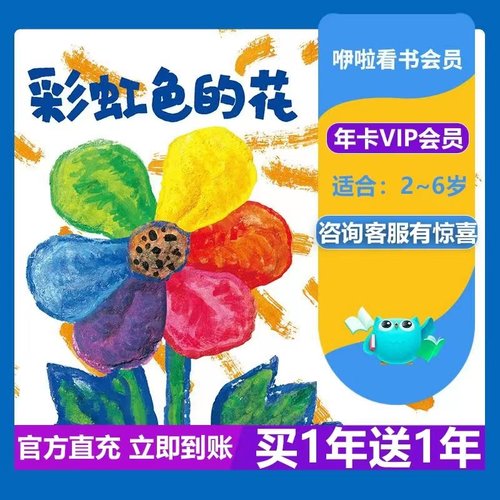咿啦看书月卡/年卡买一年送一年