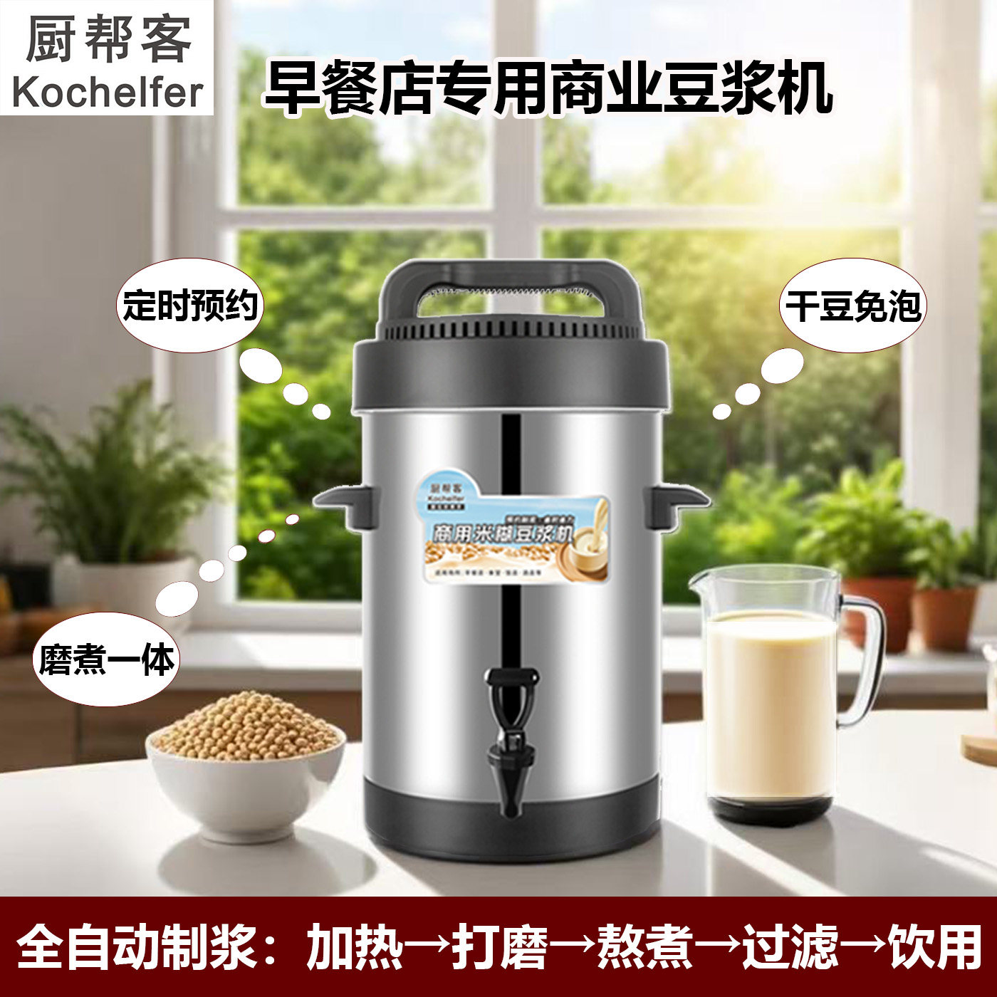 厨帮客商用豆浆机全自动一体加热早餐店专用免煮渣浆分离可预约
