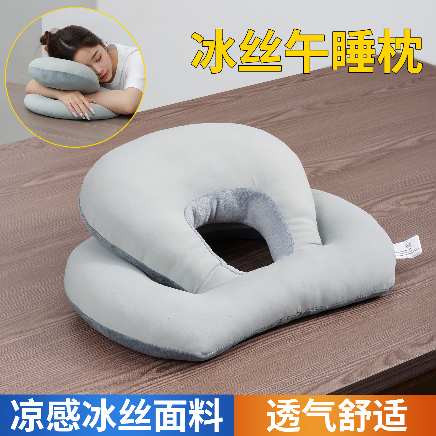 【办公室专用】冰丝午睡枕