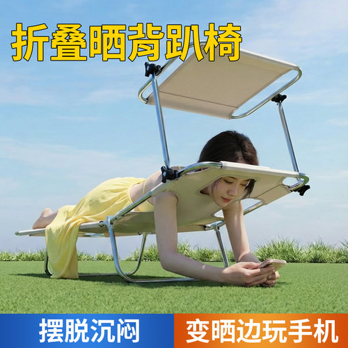 【透气不闷】户外晒背专用趴椅