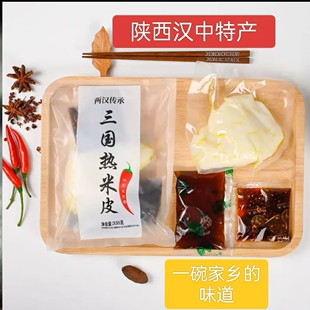 汉中热面皮米皮宽面皮真空包装方便速食开袋即食正宗陕西面皮凉皮