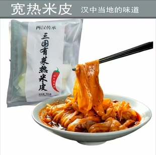 两汉传承汉中带菜热米皮调料齐全热面皮宽米皮开袋即食速食