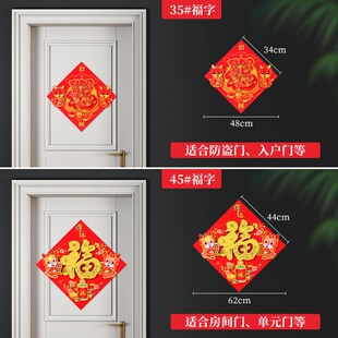 福字门贴2024龙年新款立体生肖贴纸入户门装饰春节过年新年福字贴