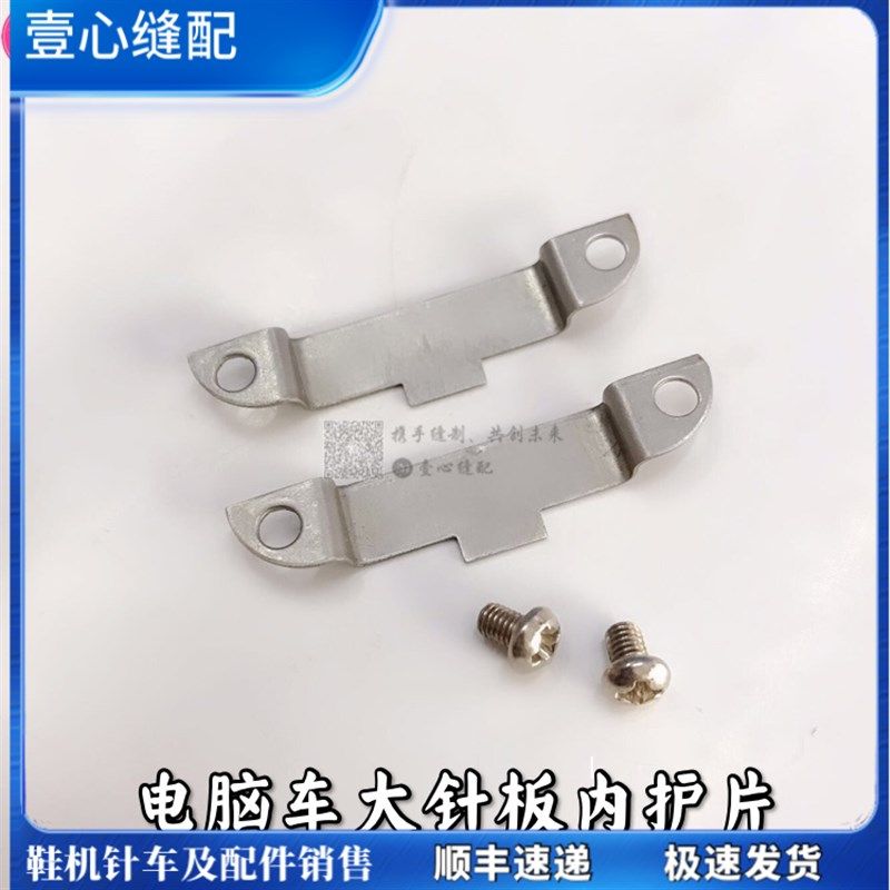 591 592电脑罗拉车自动剪线高头车大针板护片 护针片  缝纫机配件,生活电器,缝纫机配件,淘宝优惠券,粉丝福利购,淘宝优惠卷