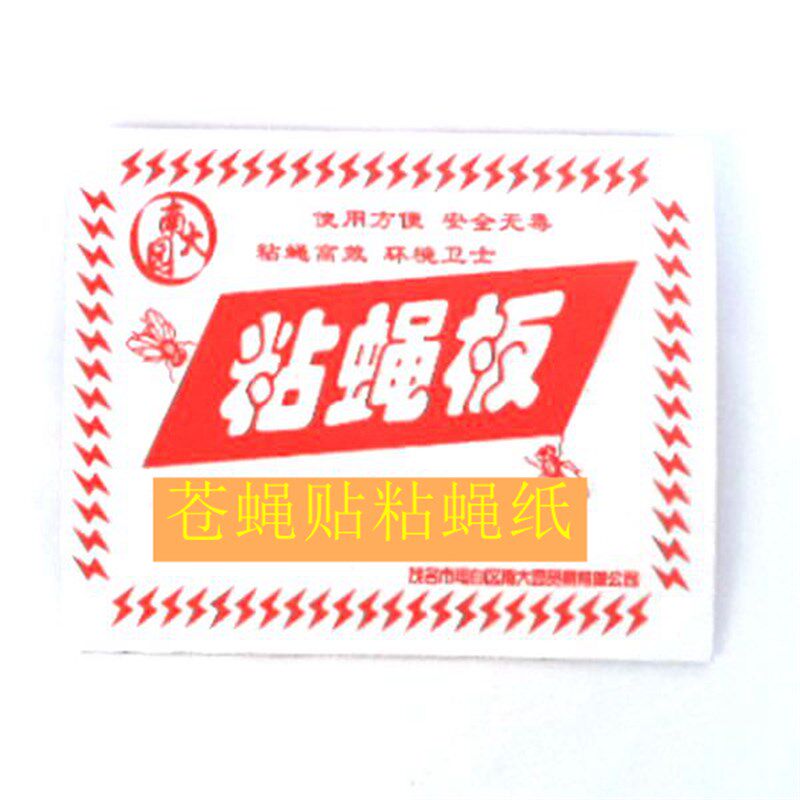 50张苍蝇贴强力粘蝇纸苍蝇粘胶除捕灭蝇贴蚊子虫乌蝇贴神器家用。