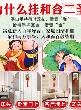 和合二圣挂件夫妻和合家用客厅卧室床头结婚新婚房百年好合挂饰