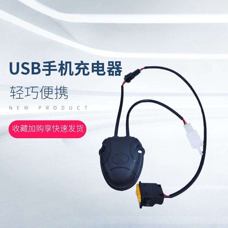 电动车车载手机充电器36-100V电摩外卖车改装手机充电器5V2A充电
