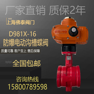 防爆电动沟槽蝶阀D981X消防水专用卡箍切断阀DN100 200阀门 150