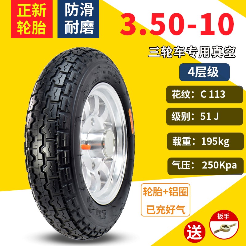 朝阳轮胎3.50-10电动车三轮车真空胎35010四轮代步外胎14x3.50