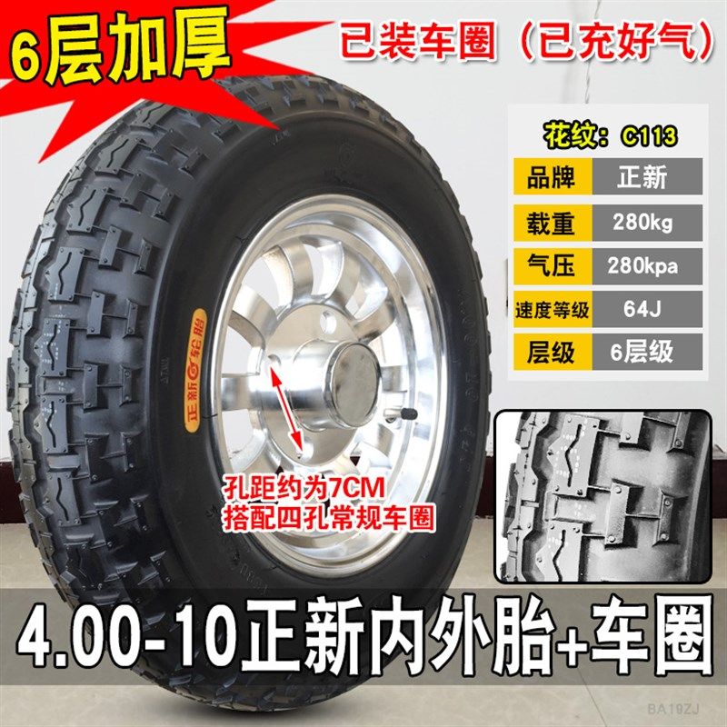 正新轮胎400一10三轮车电动四轮汽车外胎耐磨耐用4.00-10内胎车圈