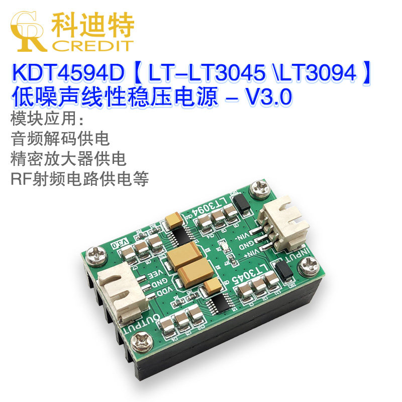 LT3045 \LT3094正负压低噪声RF射频稳压线性电源降压5/9/12/15V