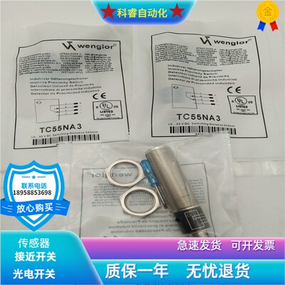 光电开关TC55PA3漫反射四针插头式PNP常开加常闭物体感应全新