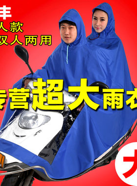 超大码特厚特大双人单人雨衣电动车摩托车加厚加大加宽牛津布雨披