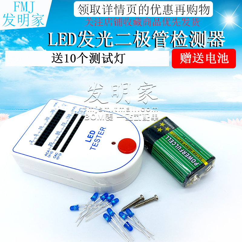 LED测试盒 LED发光二极管检测器测试仪送电池和10个测试灯
