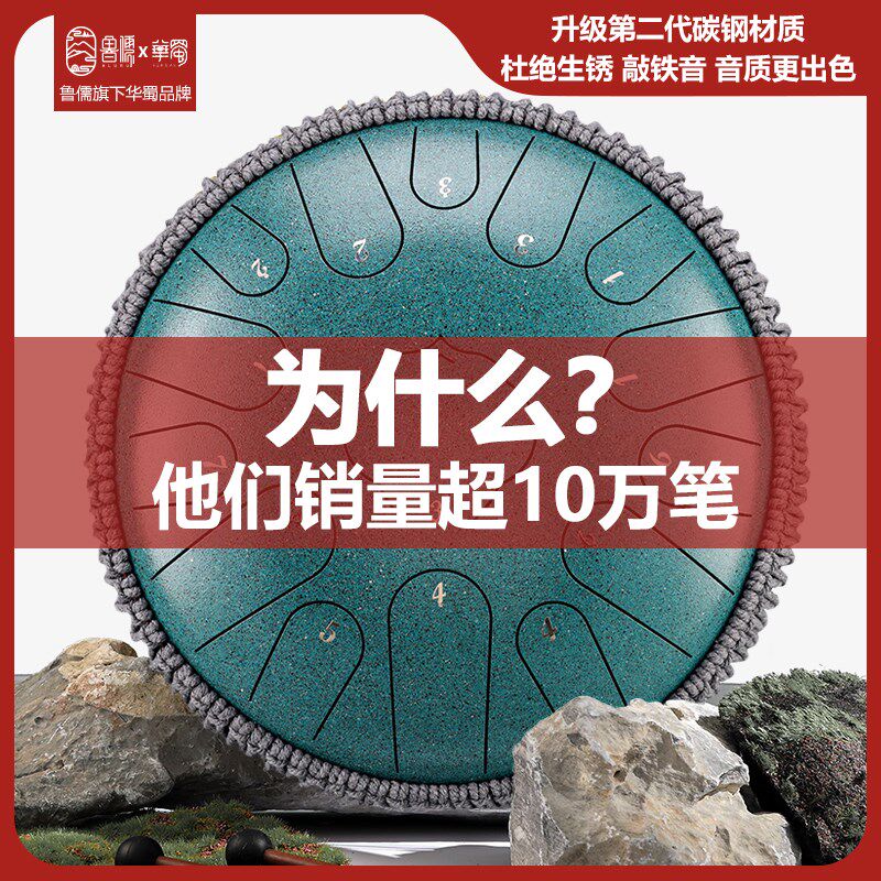 华蜀鲁儒空灵鼓14寸15音D调成人初学者忘忧专业级钢舌鼓打击乐器