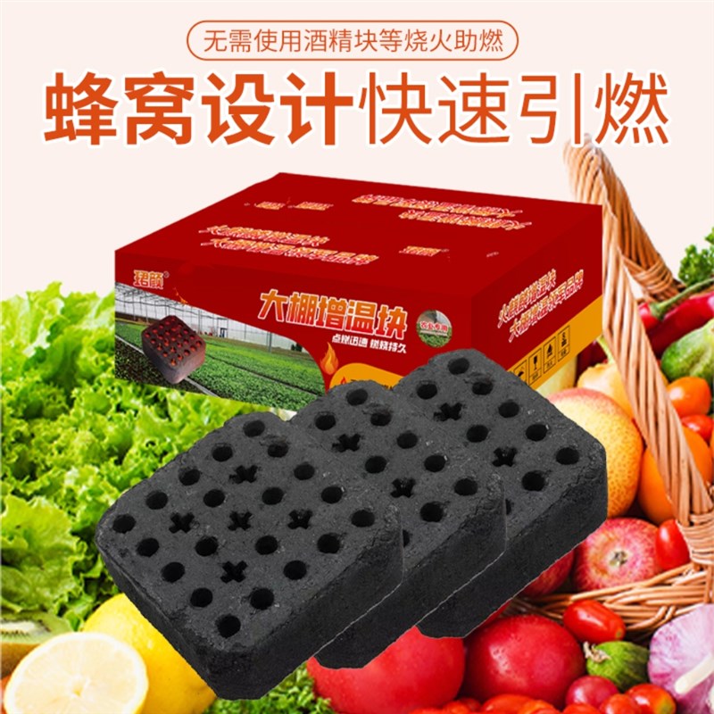 火麒麟大棚增温块燃烧块冬季温室拱棚专用加热加温块保温无烟防寒