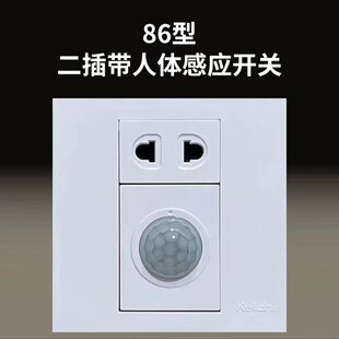 86型二极插座加人体感应开关自带光控白天不感应/感应开关功率50W