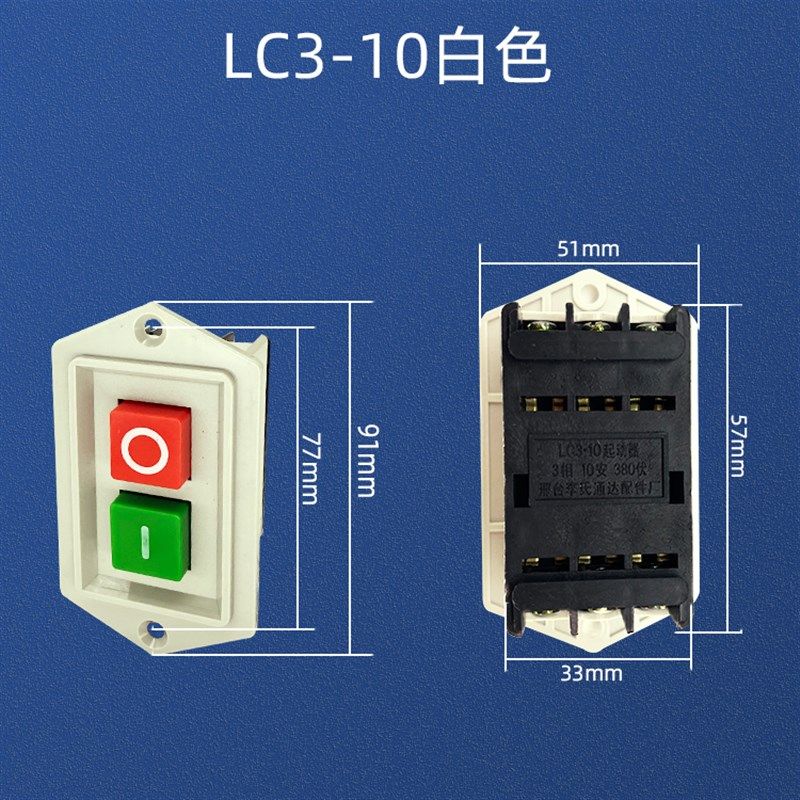 台钻开关LC3-10A单 三相电机380v绞肉机钻床切割机220v启动按钮键,电子元器件市场,按钮,淘宝优惠券,粉丝福利购,淘宝优惠卷