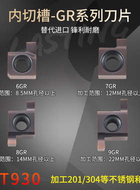 内孔切槽7GR 100/150/200数控小径8GR/9GR200/250/300走心机刀片