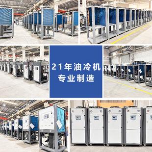工业油冷机小型制冷液压站冷油机散热冷却器精密机械主轴油冷却机